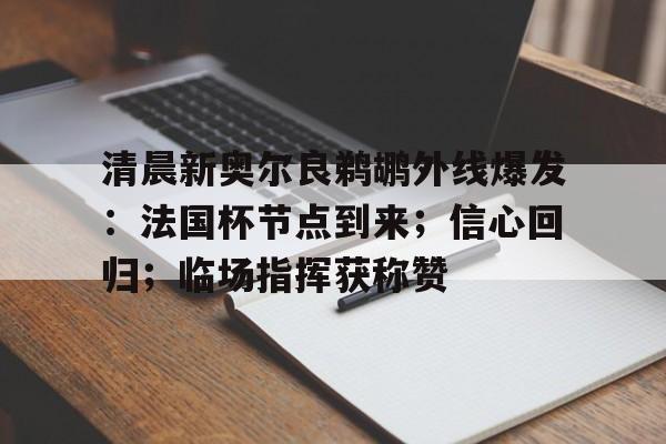 k1体育官网登录-德国欧洲杯揭幕战最新消息